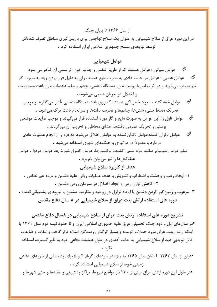 جزوه آشنایی با علوم و معارف دفاع مقدس