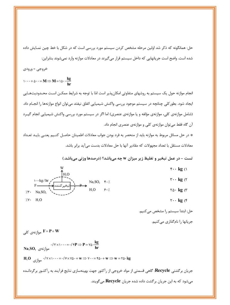جزوه مهندسی صنایع غذایی