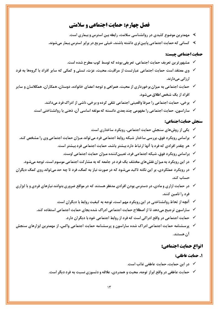 جزوه روانشناسی سلامت