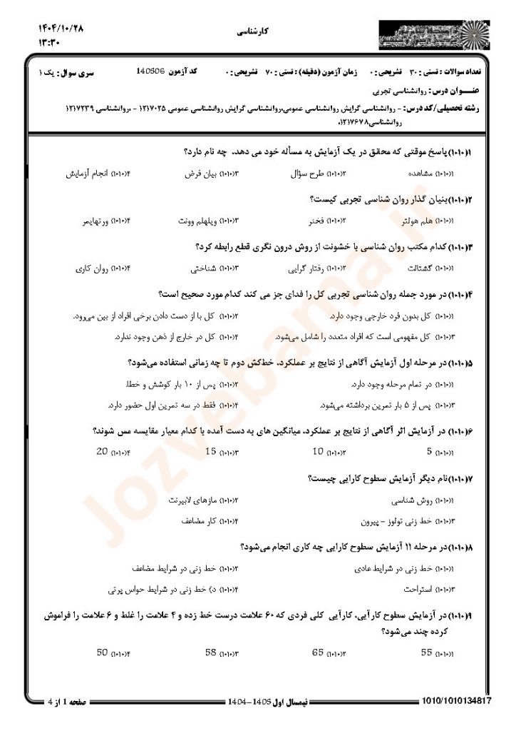 نمونه سوال روانشناسی تجربی پیام نور
