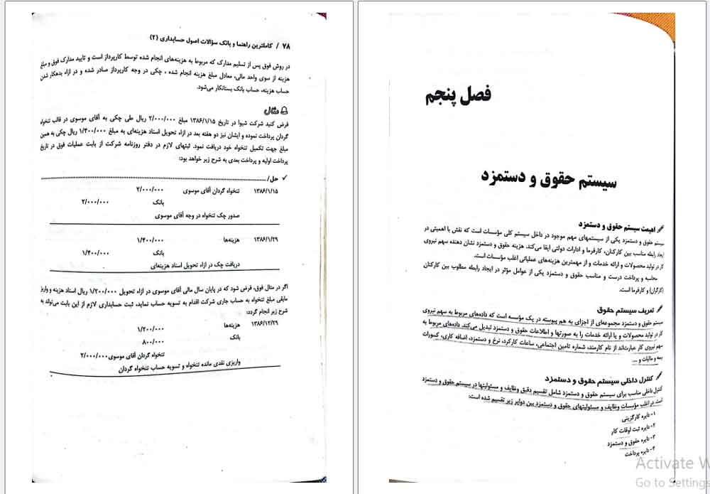 جزوه حسابداری شرکتهای غیرسهامی