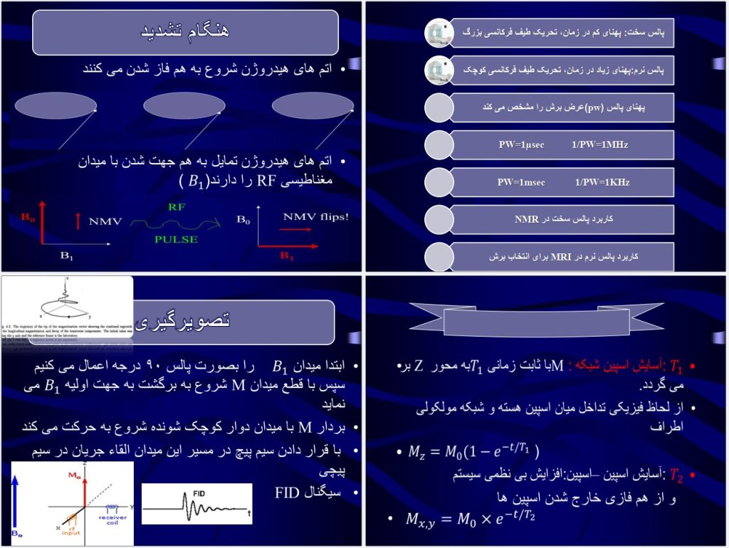 جزوه اصول سیستم‌های تصویرنگاری پزشکی