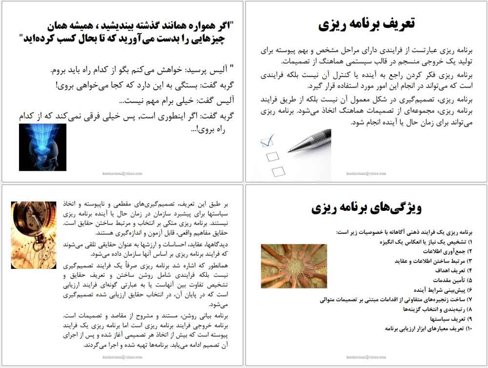 جزوه اصول برنامه‌ریزی و سازماندهی