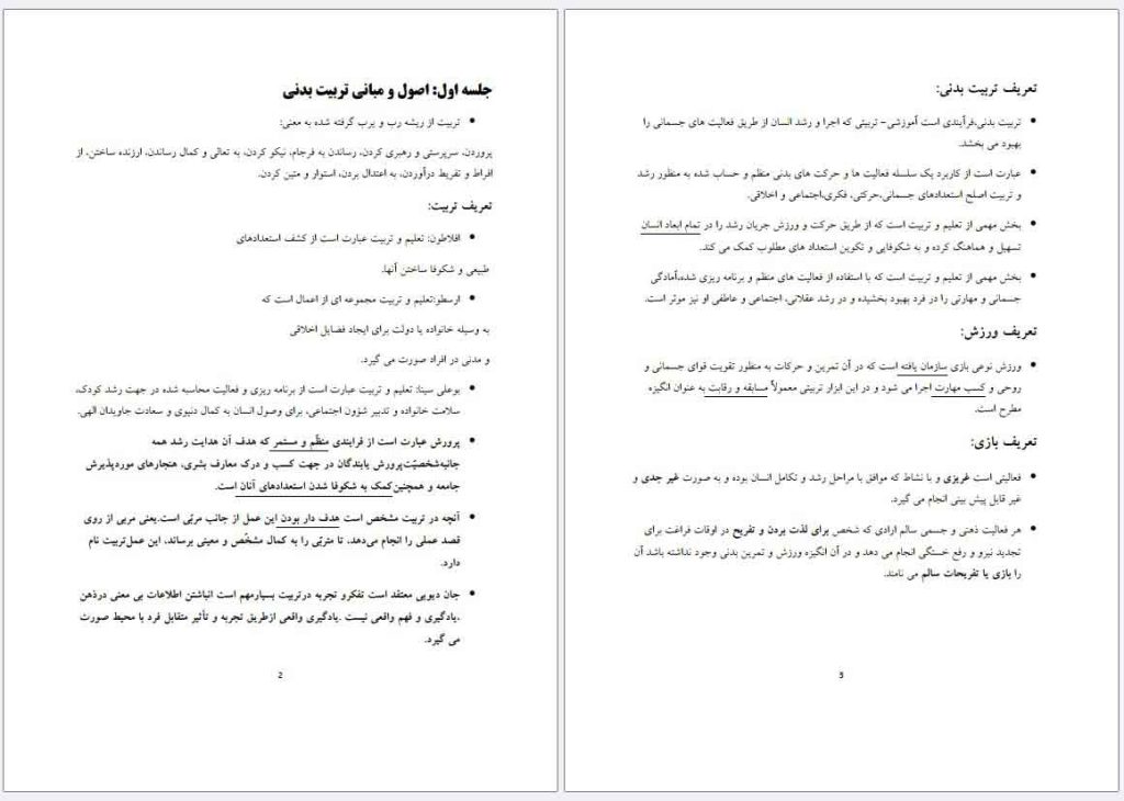 جزوه کامل تربیت بدنی 1