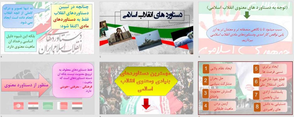 پاورپوینت دستاوردهای انقلاب اسلامی