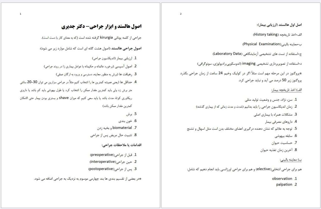 جزوه اصول جراحی دامپزشکی