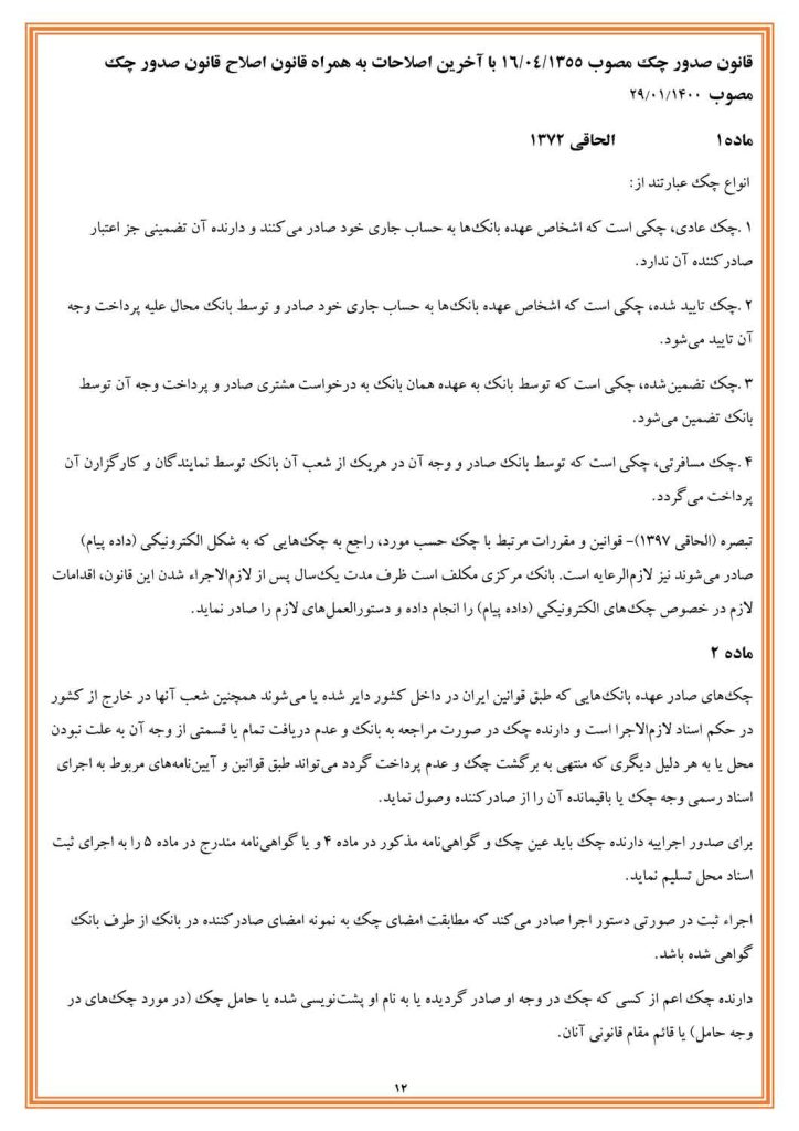 جزوه قوانین موجر و مستاجر