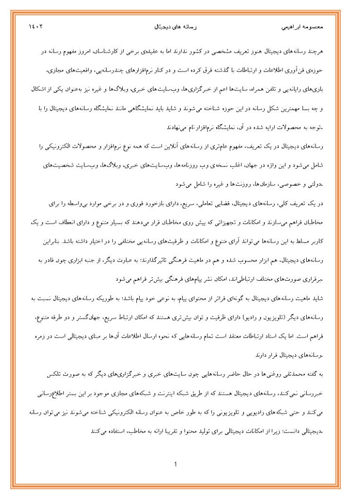 جزوه رسانه‌های دیجیتال