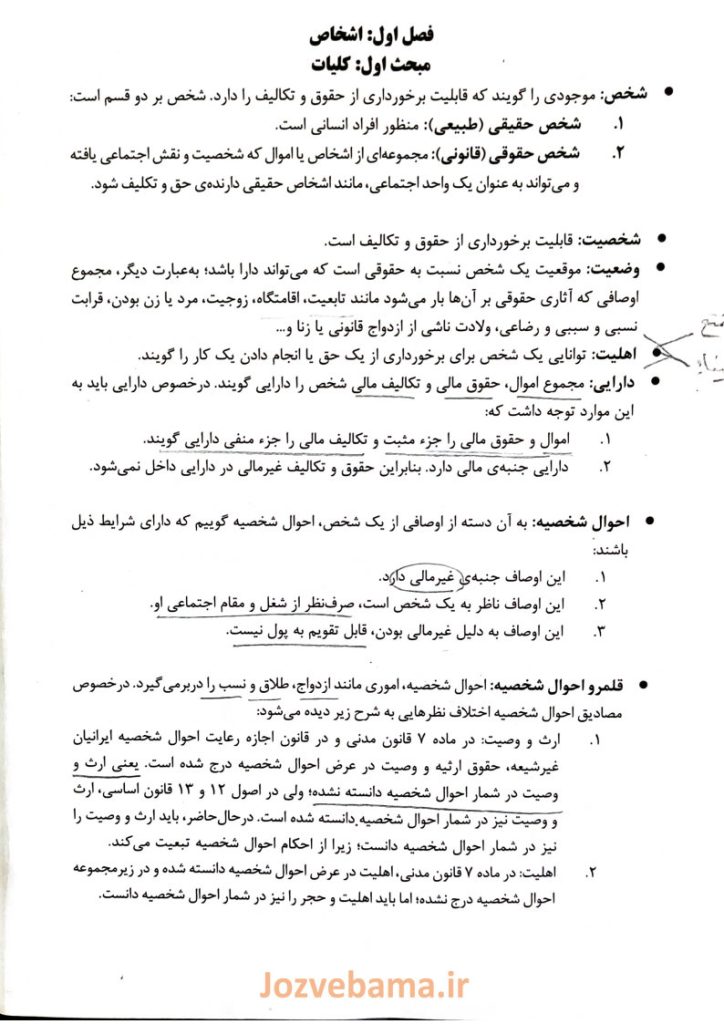 جزوه اشخاص و محجورین