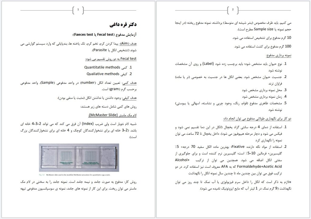 جزوه انگلشناسی تشخیصی