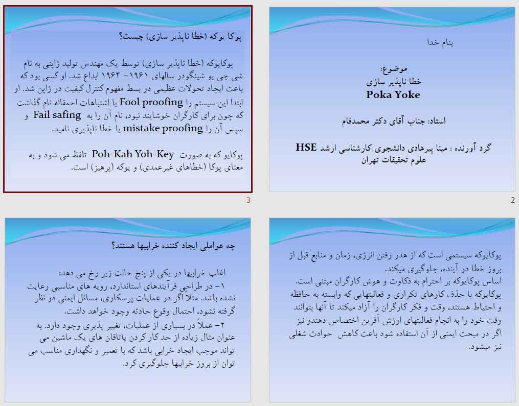 پاورپوینت خطا ناپذيرسازی Poka Yoke