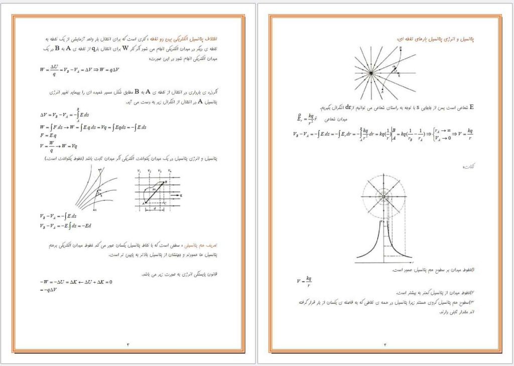 جزوه فیزیک پایه 2