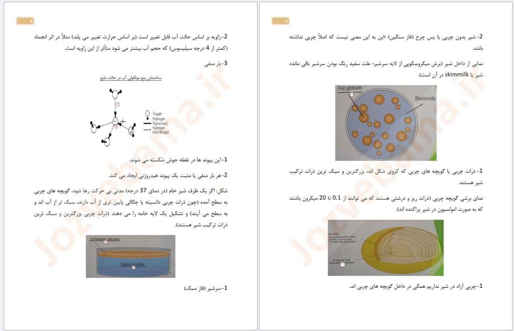 جزوه بهداشت و صنایع شیر