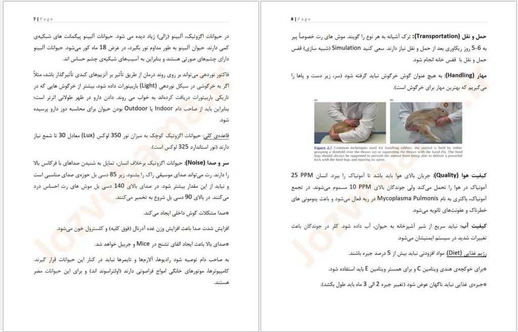 جزوه بهداشت،بیماری‌ها و پرورش حیوانات خانگی اگزوتیک
