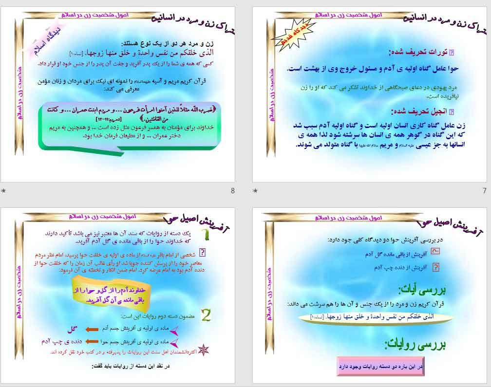 پاورپوینت شخصیت زن در اسلام