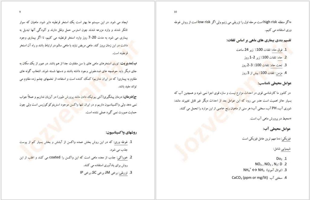 جزوه بیماریهای ماهی