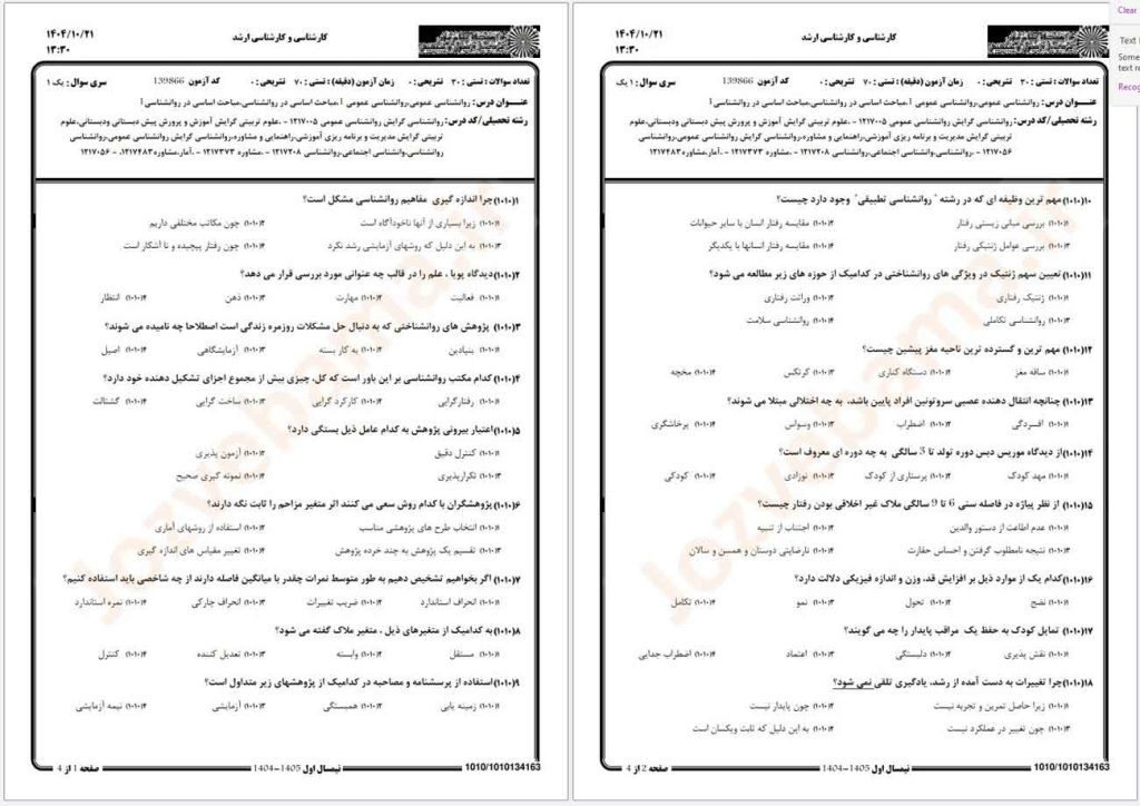 نمونه سوال مباحث اساسی در روانشناسی1 پیام نور