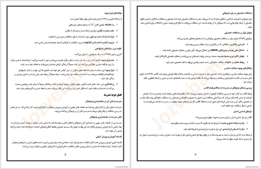 جزوه مسائل جوان و نوجوان