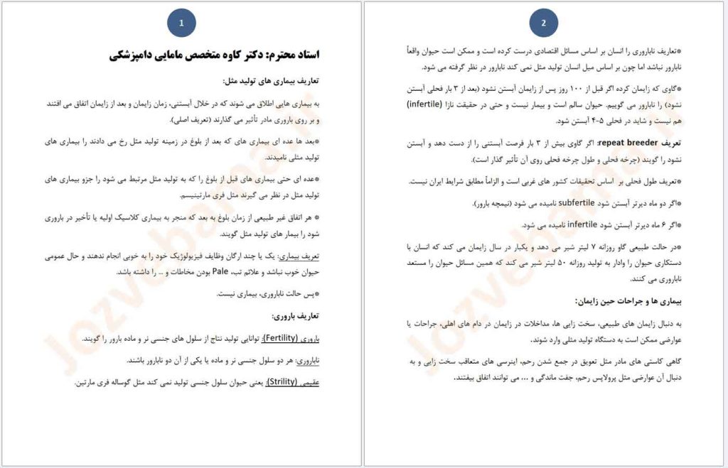 جزوه بیماری‌های تولید مثل و اورام پستان