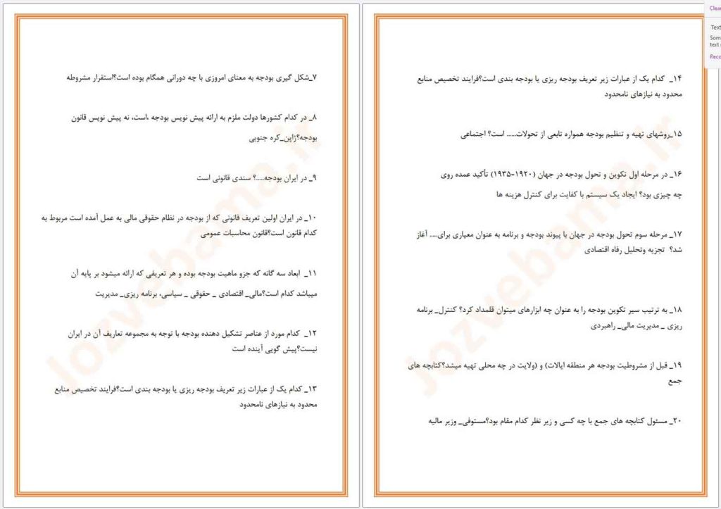 نمونه سوال خودآزمایی اصول تنظیم و کنترل بودجه