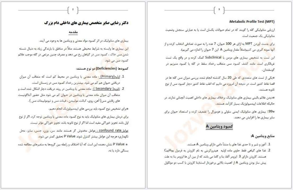 جزوه بیماری‌های متابولیک