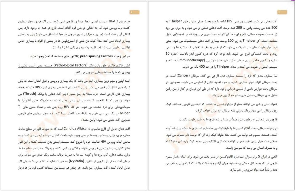 جزوه قارچ شناسی دامپزشکی