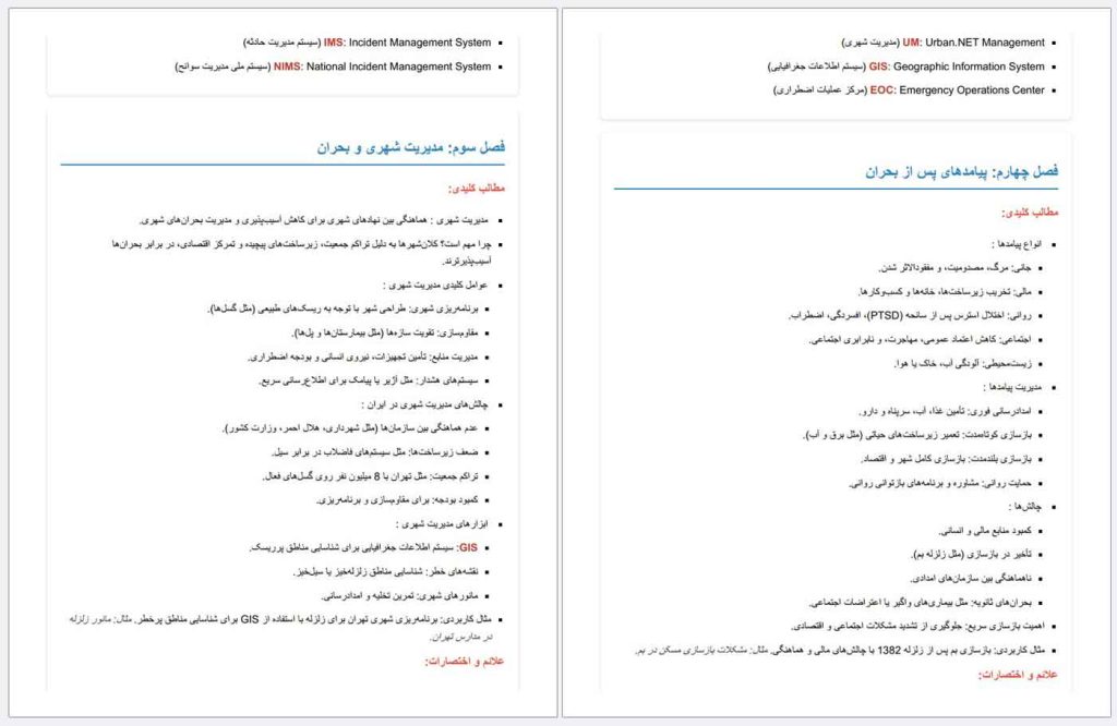 جزوه مدیریت ریسک و بحران
