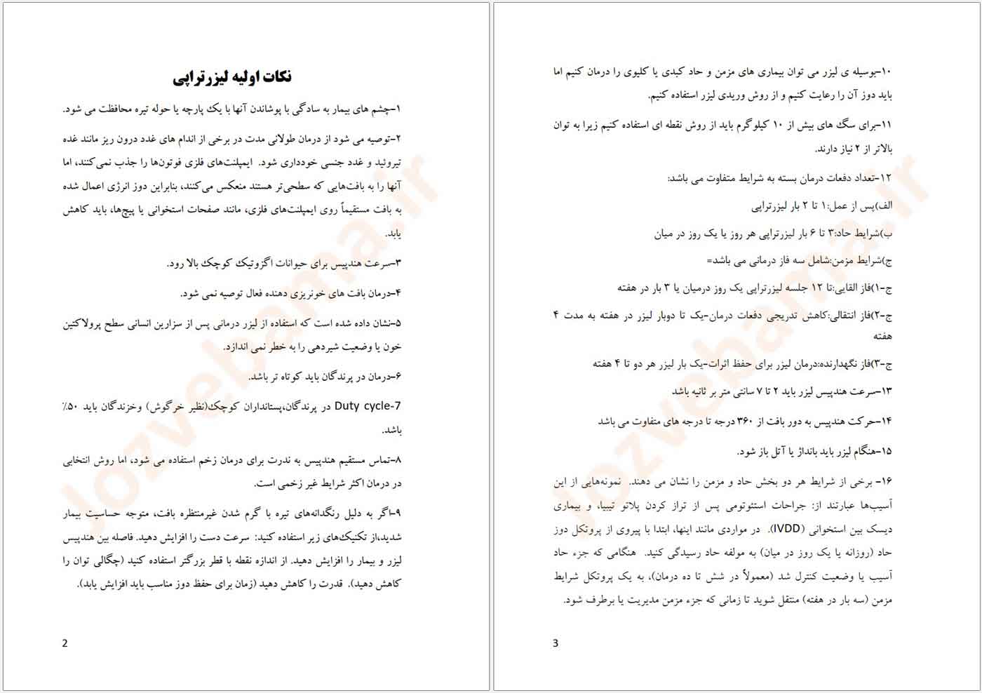 جزوه فیزیوتراپی دامپزشکی