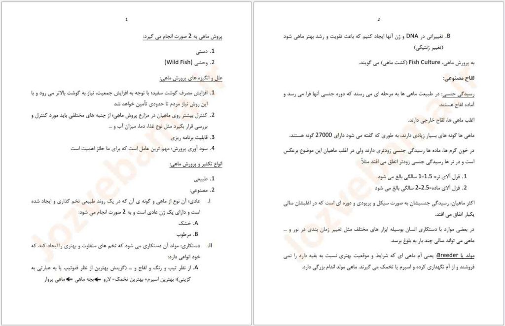 جزوه تکثیر و پرورش ماهی