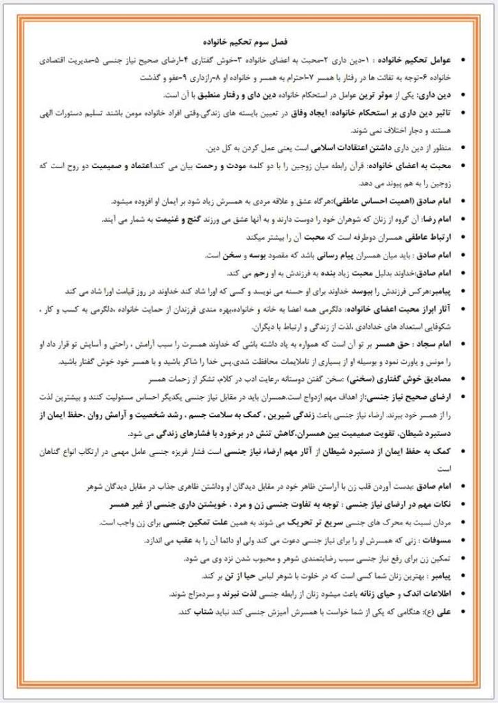 جزوه دانش خانواده و جمعیت پیام نور