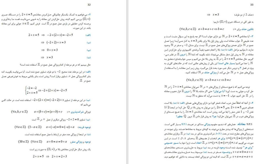 جزوه مبانی جبر ابراهیمی, سالمکار, محمودی